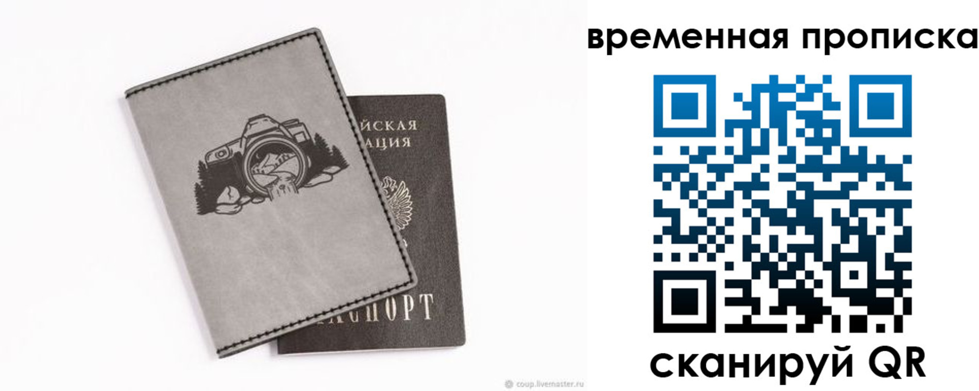 временная регистрация купить в Болотном