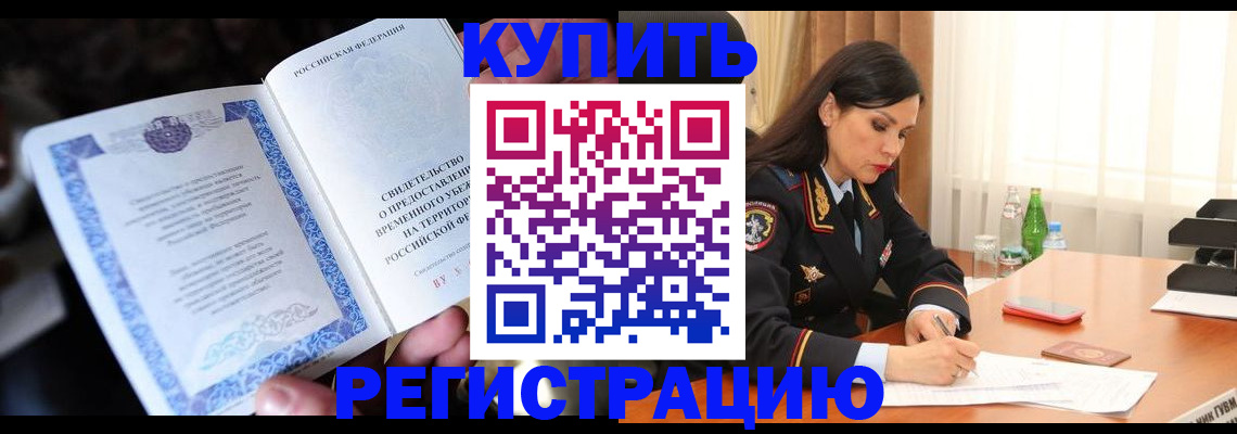 временная регистрация в квартире в Болотном