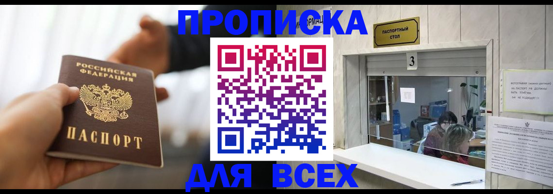 прописка 2025 в Болотном