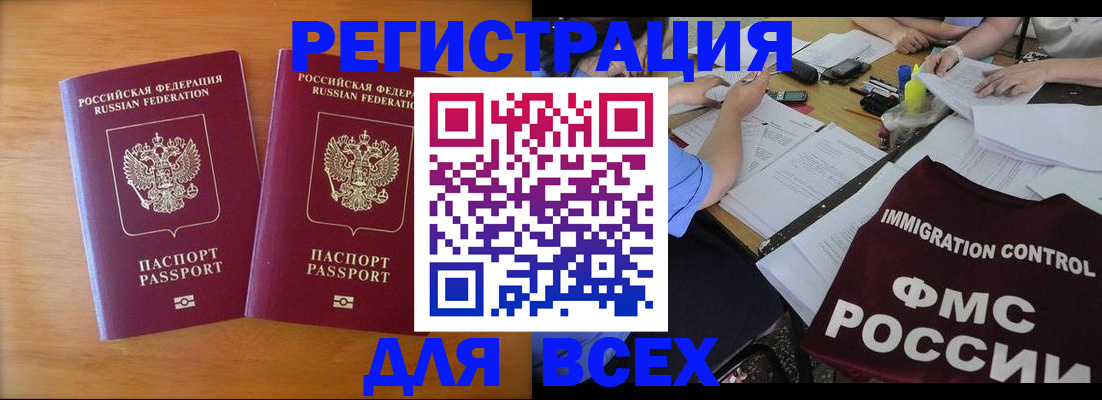 купить прописку в Болотном